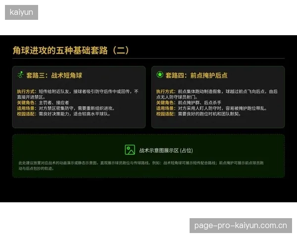 挪威队在定位球攻防两端具备身高优势，艾耶和索尔洛特是关键棋子。